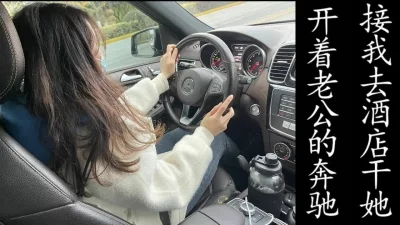 少妇把我接去酒店操！（真实良家勿做比较！）