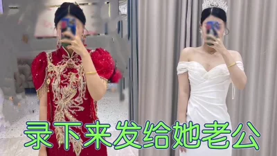 []穿着结婚的衣服被我操（误删重发）
