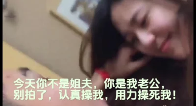 []“姐夫，今天你是我老公”真实偷情小姨子