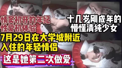 大学城附近情窦初开的年轻情侣性爱初体验【约妹看下遍简阶】