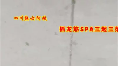 四川熟女阿姨抓龙筋！三起三落
